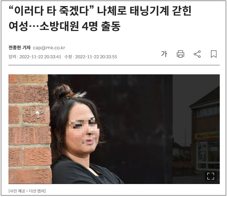 영국 여성, 나체 상태로 태닝 기계에 갇혀 Naked woman gets trapped in tanning bed: &lsquo;This is going to be my coffin!&rsquo;