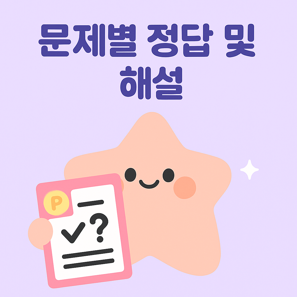 캐시워크 오늘의 퀴즈 문제별 정답 및 해설을 안내 하는 귀여운 일러스트 이미지