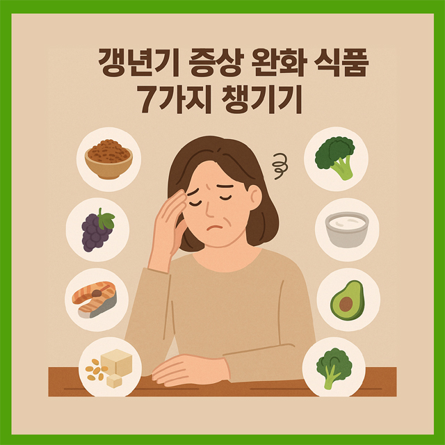 40대 여성 갱년기 증상 완화 식품 7가지 챙기기