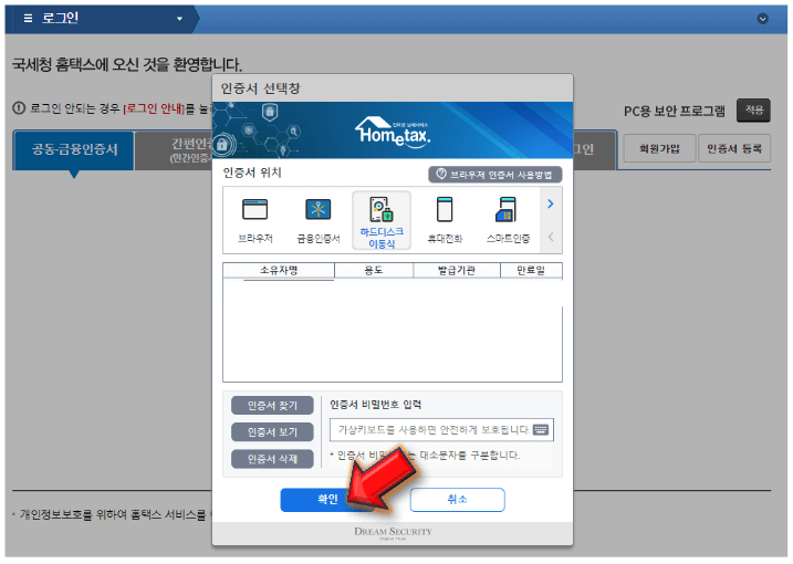 공인인증서-로그인하기