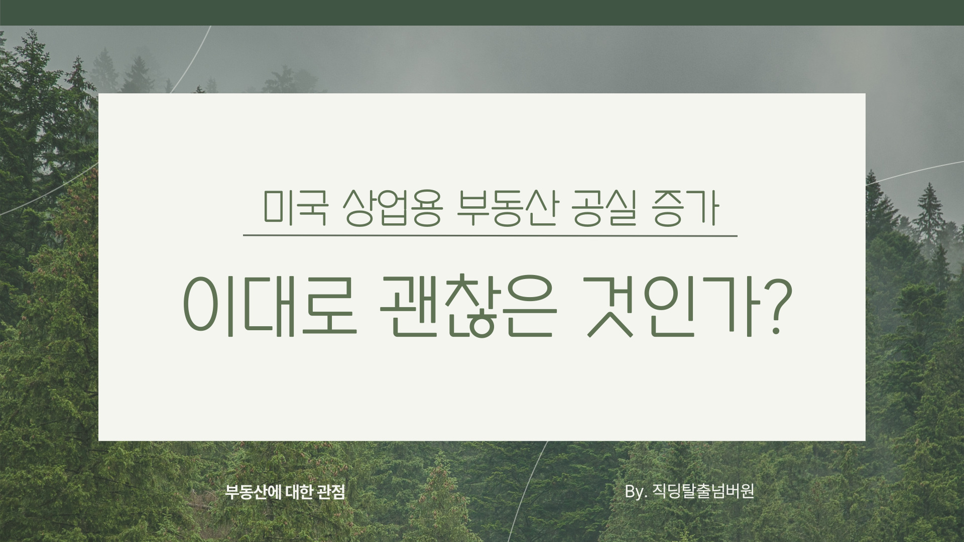 미국 부동산