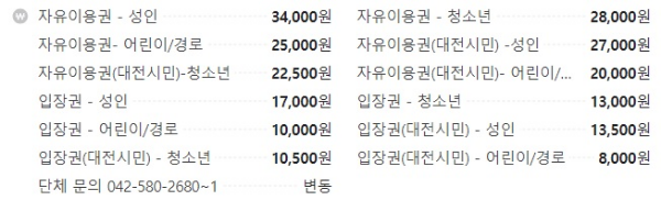 대전오월드 자유이용권