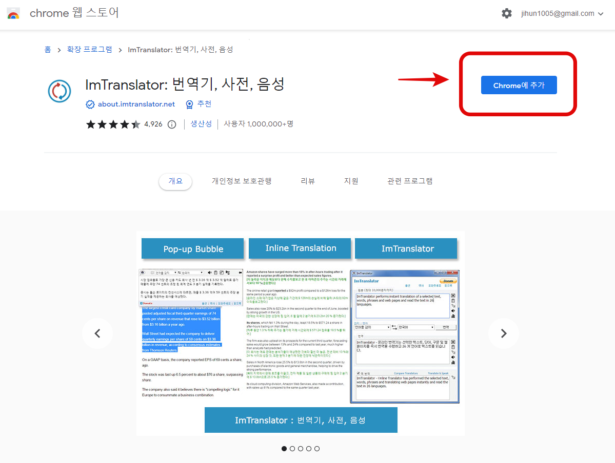 ImTranslator 웹 스토어