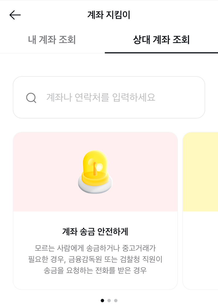 계좌 지킴이 화면