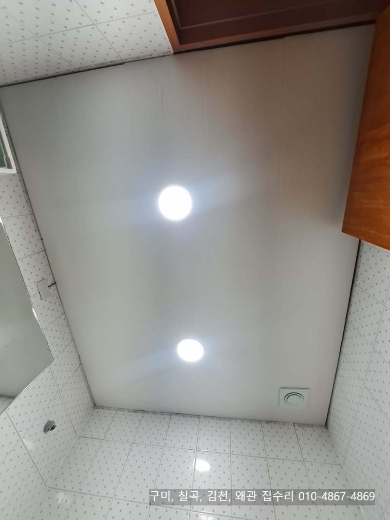 구미, 칠곡, 김천, 왜관_방등, 거실등, 주방등, LED 램프 교체