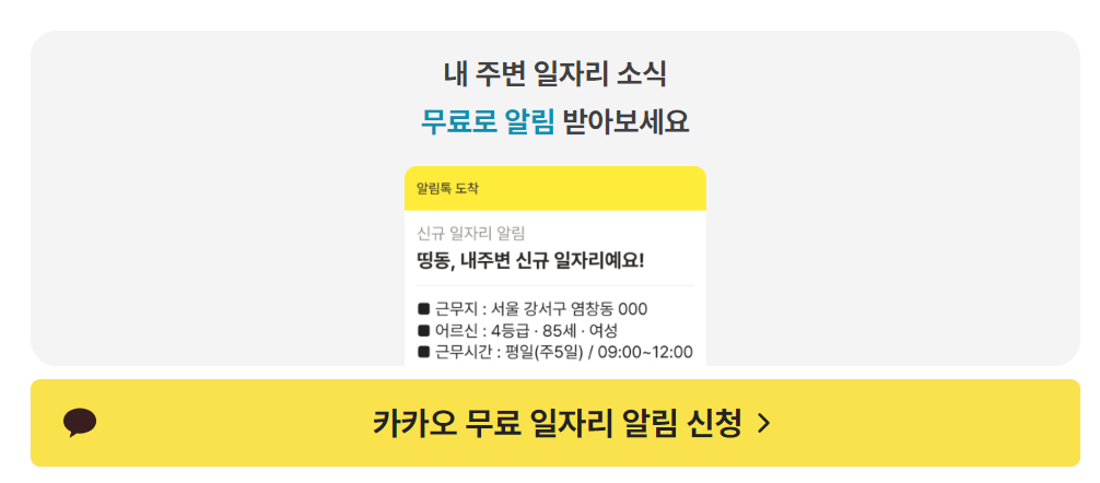 요양보호사-구인구직