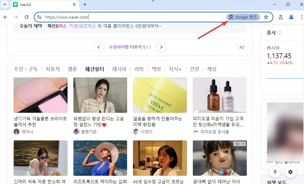 크롬 브라우저 구글 렌즈를 모든 사이트에서 사용하는 방법 캡쳐 2