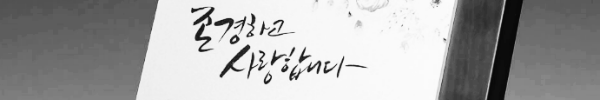 회갑 축하문구: 부모님