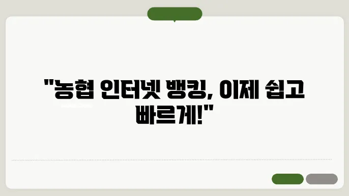 인터넷 뱅킹 신청 농협