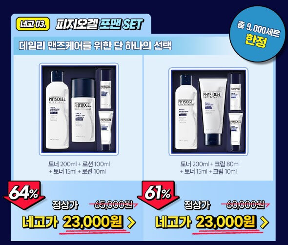 네고왕 LG생활건강 64% / 61% 할인 피지오겔 포맨 세트 set