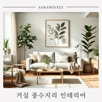 풍수지리 거실 시계 위치와 의미_7