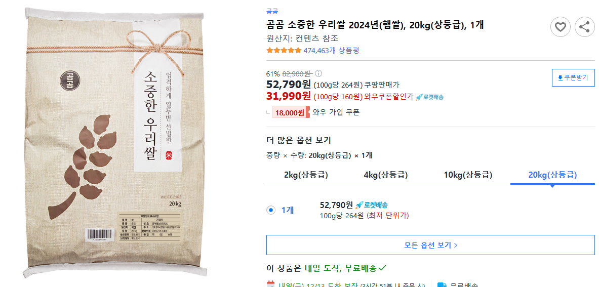 곰곰-소중한-우리쌀-2024년(햅쌀),-20kg(상등급),-1개