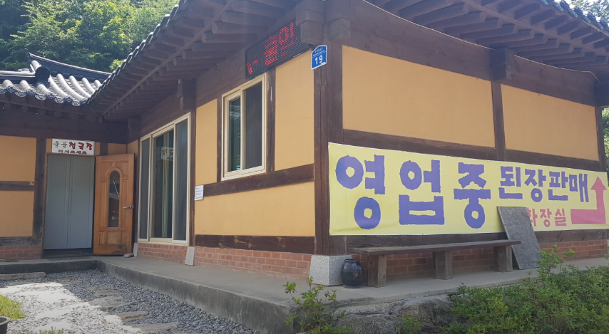 생생정보 청국장 홍천