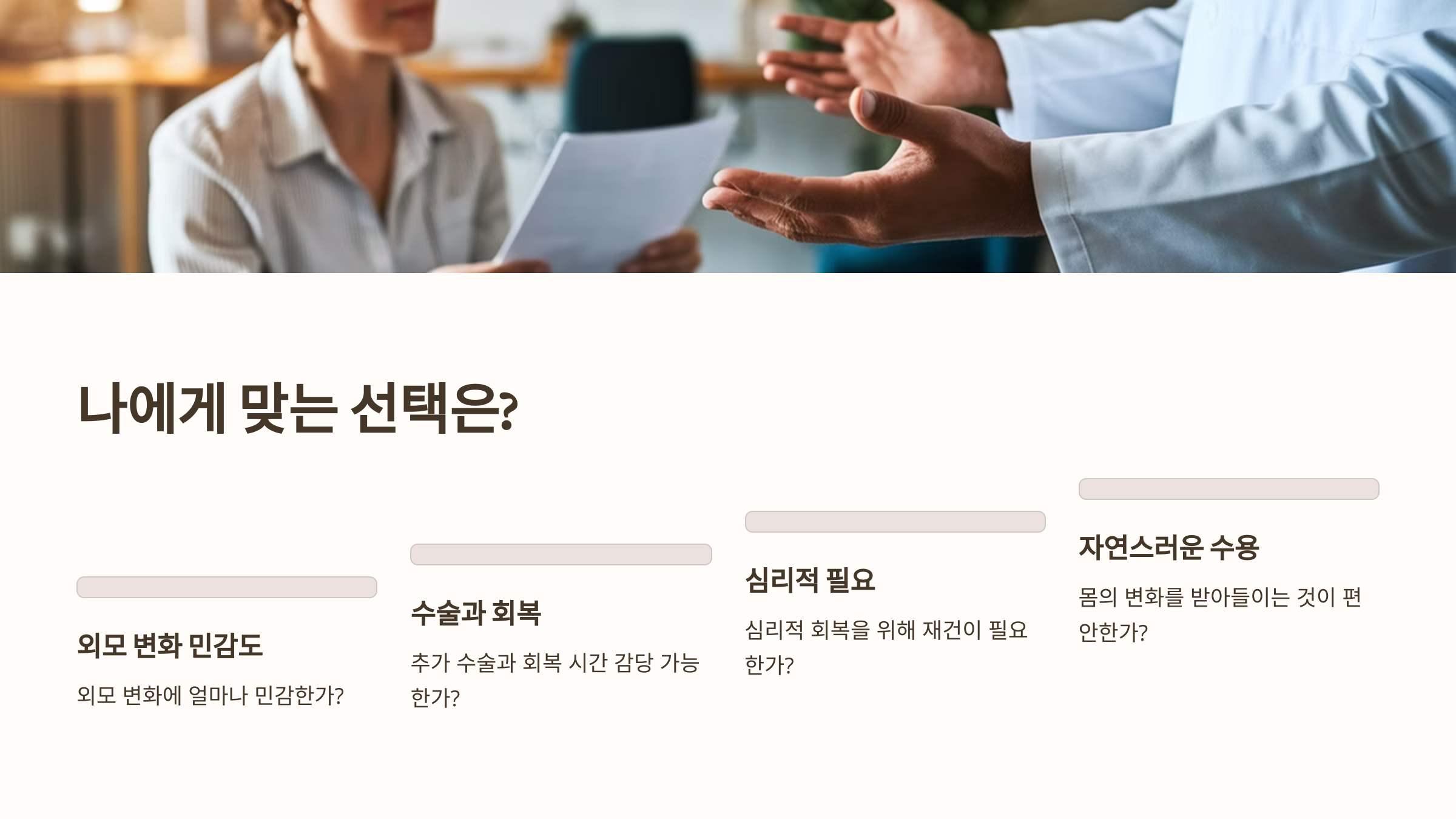 나에게 맞는 선택은?