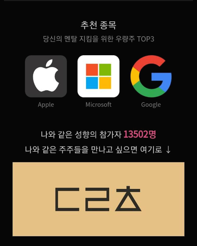 오징어게임-투자성향테스트