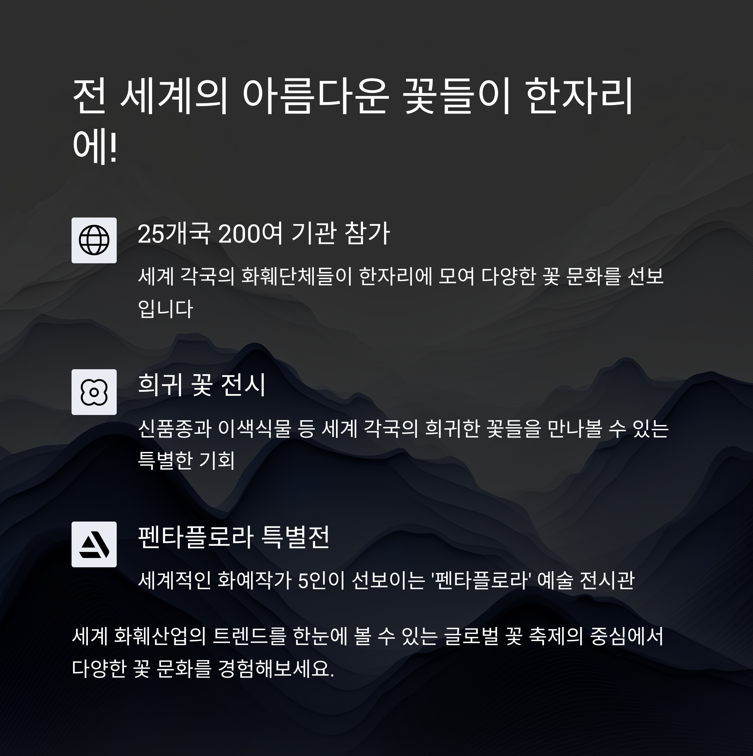 2025 고양국제꽃박람회 일정&middot;입장권&middot;프로그램 총정리