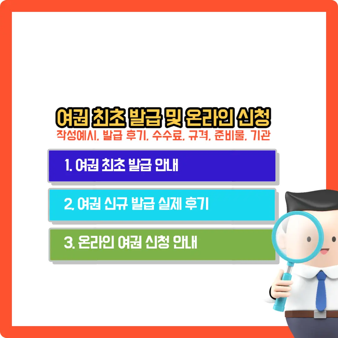 여권-발급-및-온라인-신청-안내