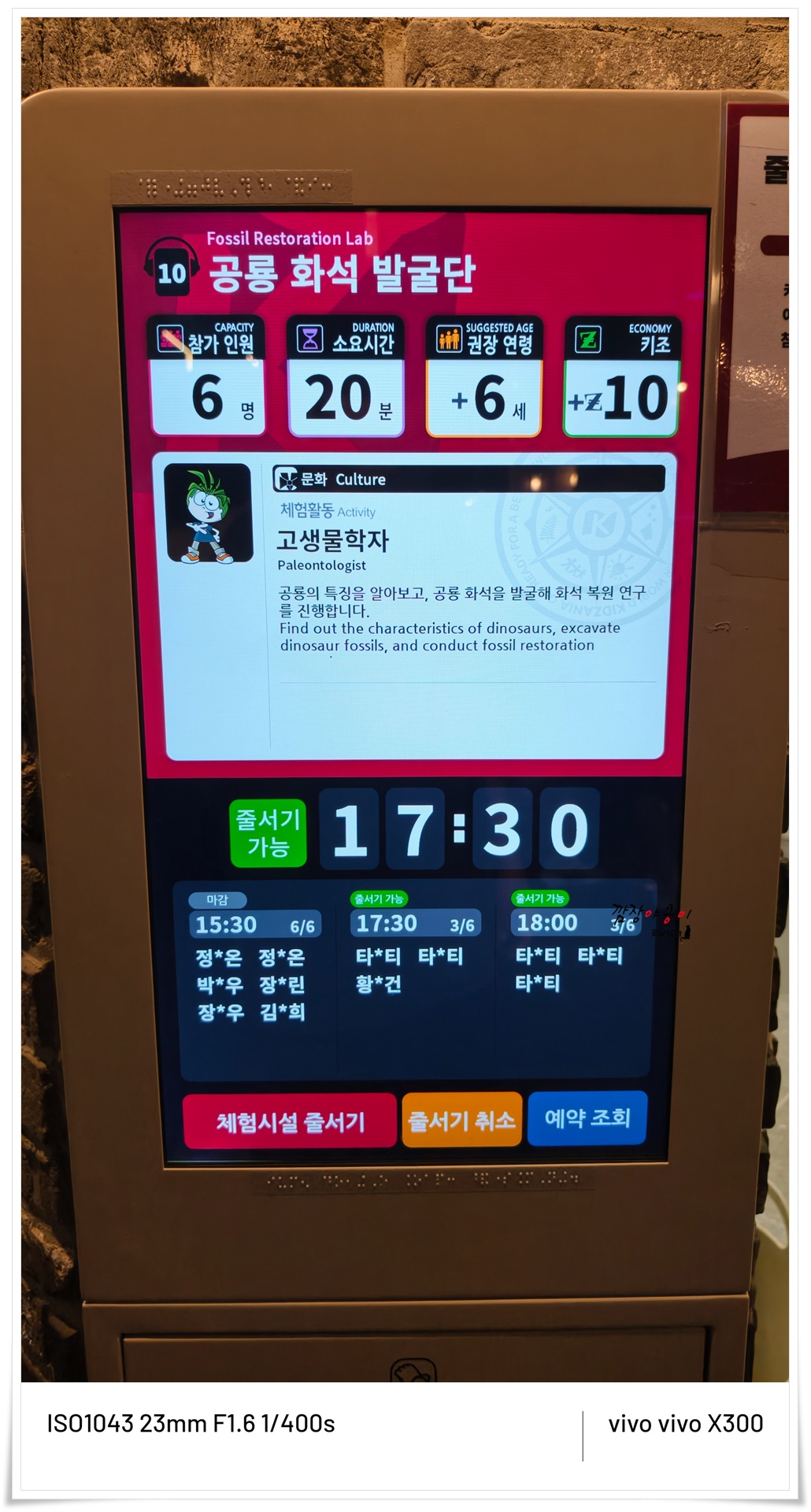 키자니아 부산 직업체험관 앞 줄서기 예약 기계