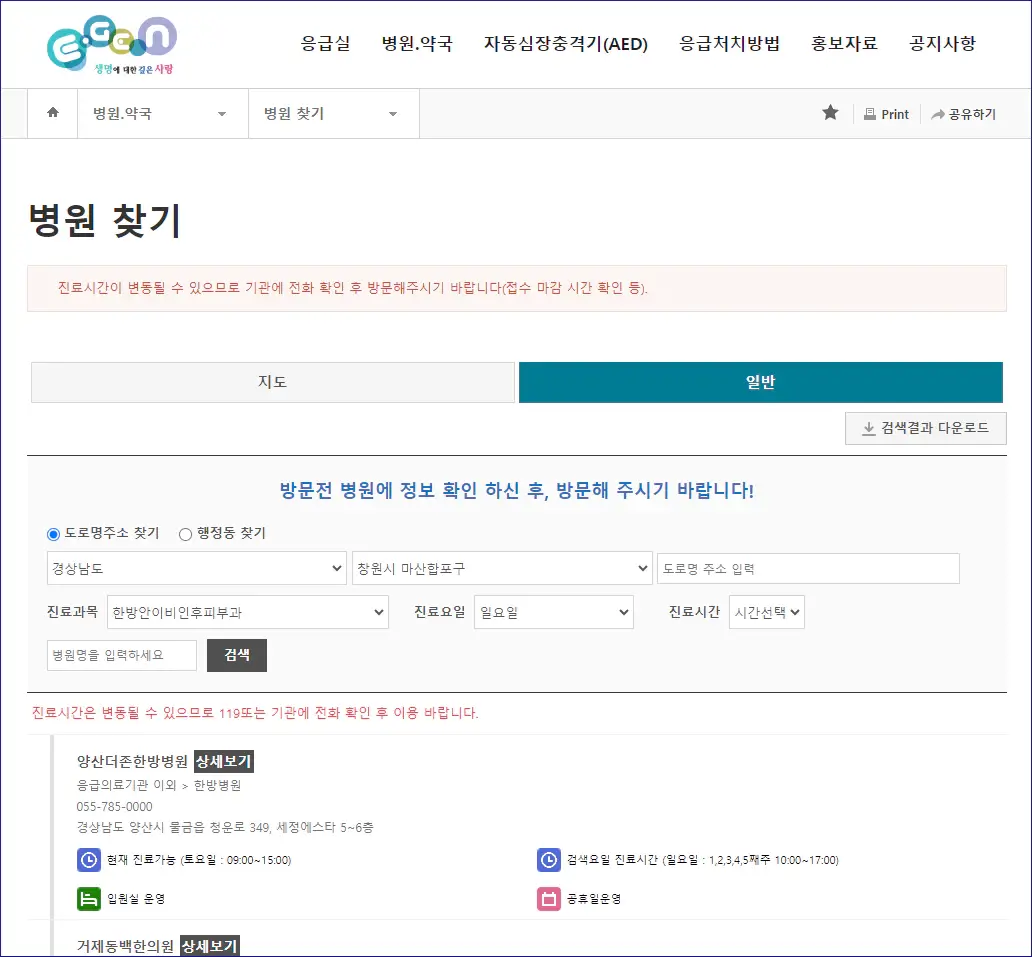 일요일-진료병원-찾는-홈페이지화면