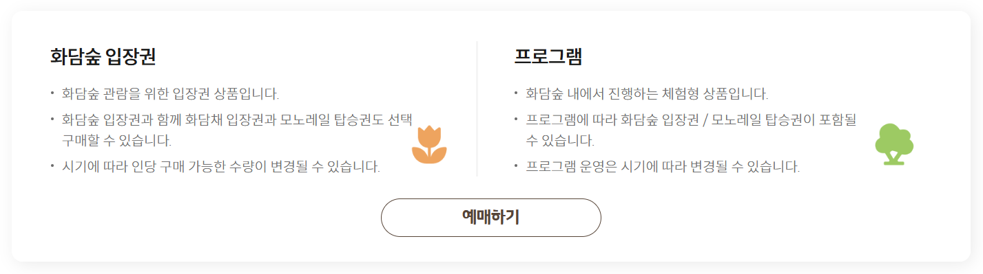 화담숲 모노레일 예약 공식사이트 알아보기