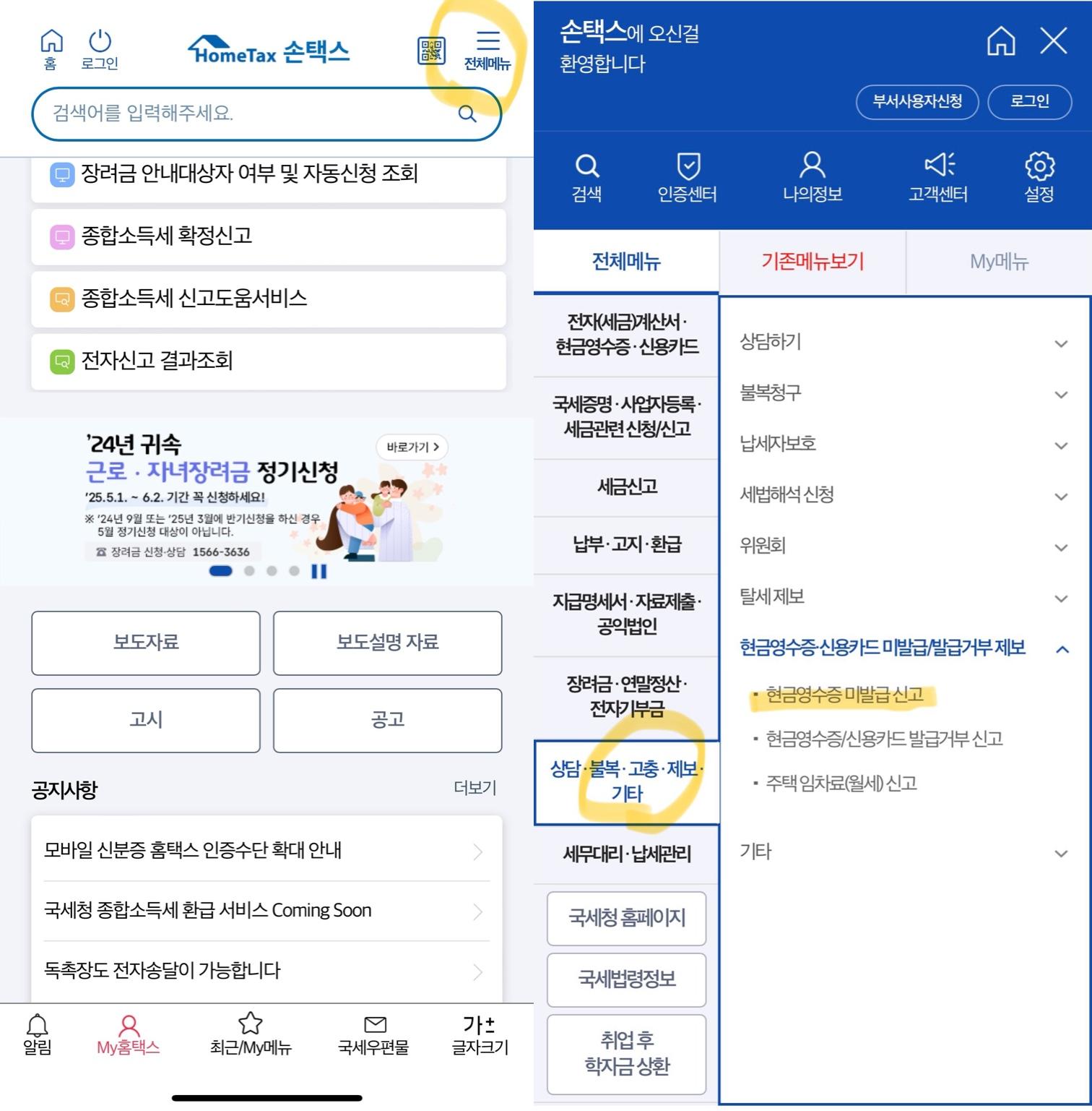 모바일로 신고