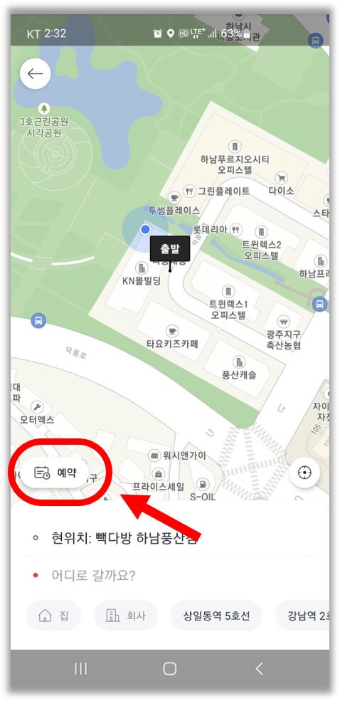 카카오-택시-예약