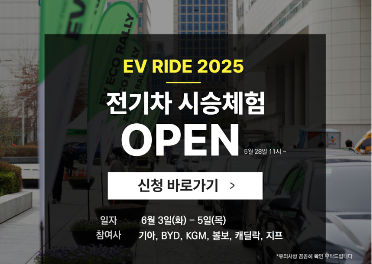 최신 전기차, 무료로 직접 타볼 기회! - EV트렌드코리아 2025