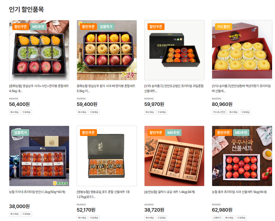 과일 선물세트 추천 (사과&middot;배)