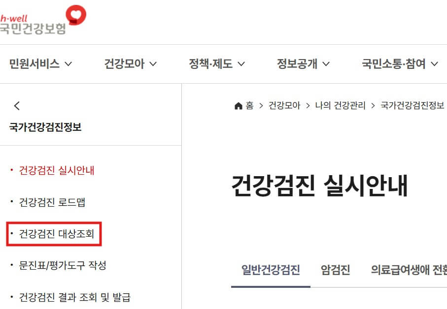 국가건강검진 대상자 조회