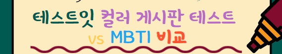 테스트잇 컬러 게시판 테스트