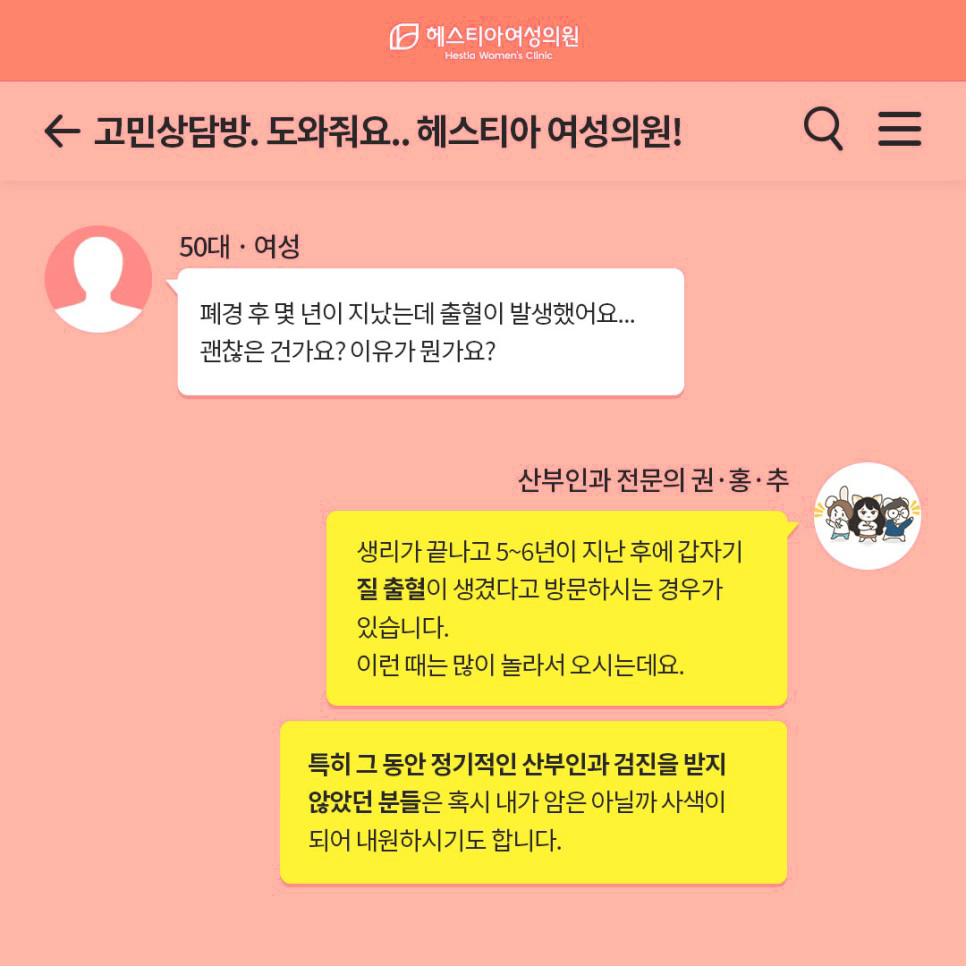 폐경 후 출혈 원인