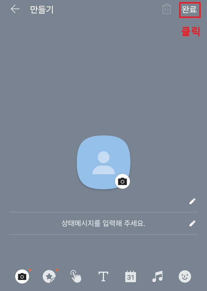 우측 상단 완료 클릭함