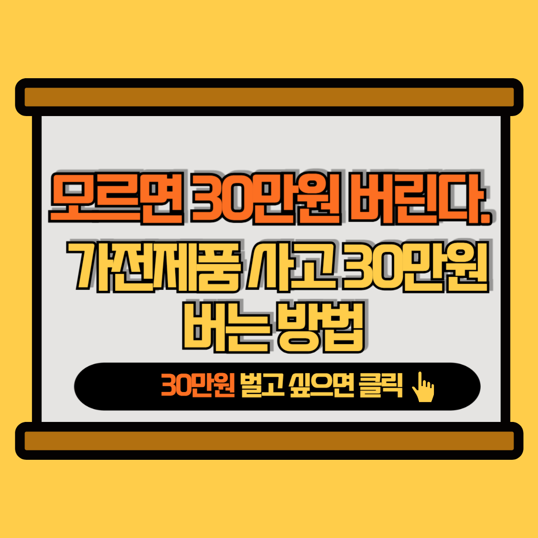 2025 가전환급 관련 이미지