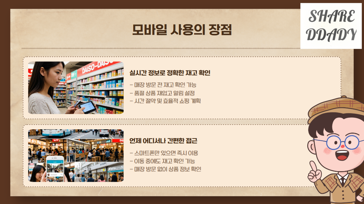 다이소 재고 조회