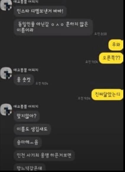 전청조 폭로글