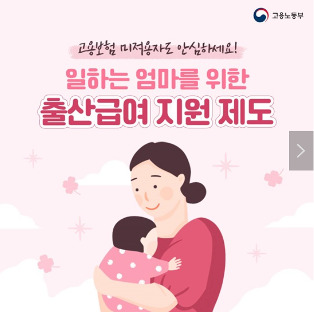 출산 급여, 개인사업자 출산급여, 프리랜서 출산급여, 고용보험 미가입자 출산급여 신청하기