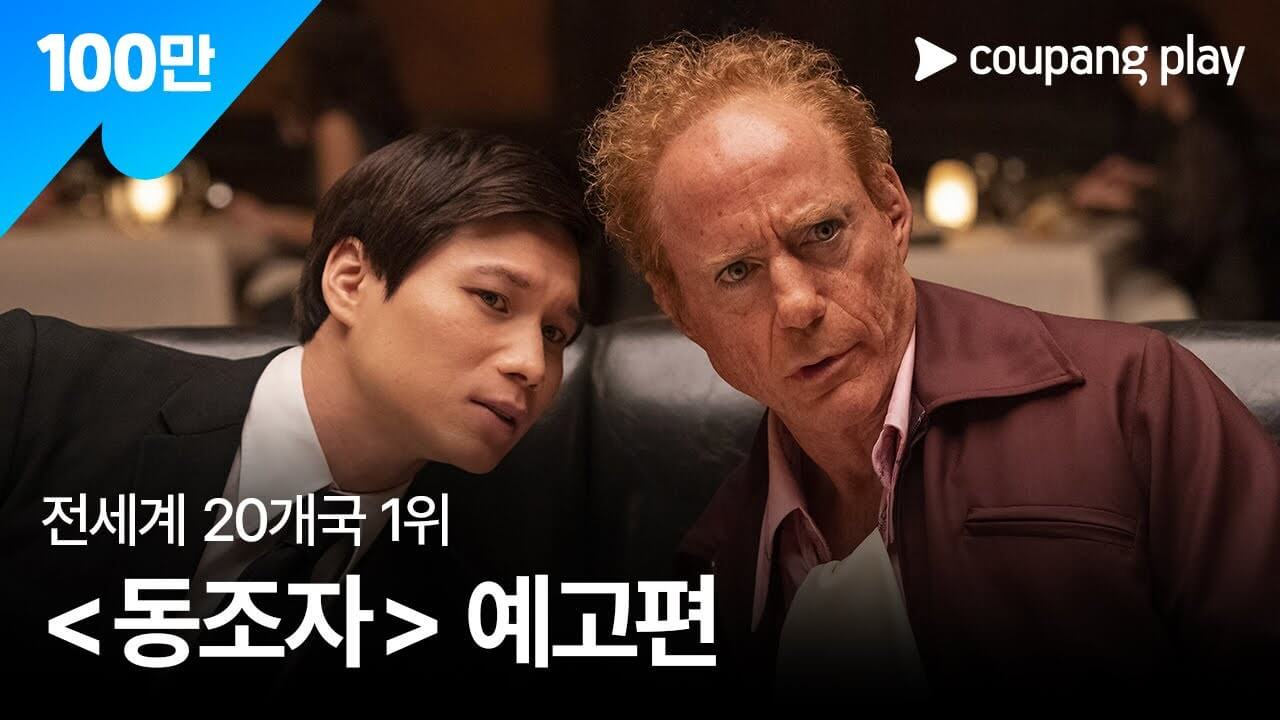 동조자