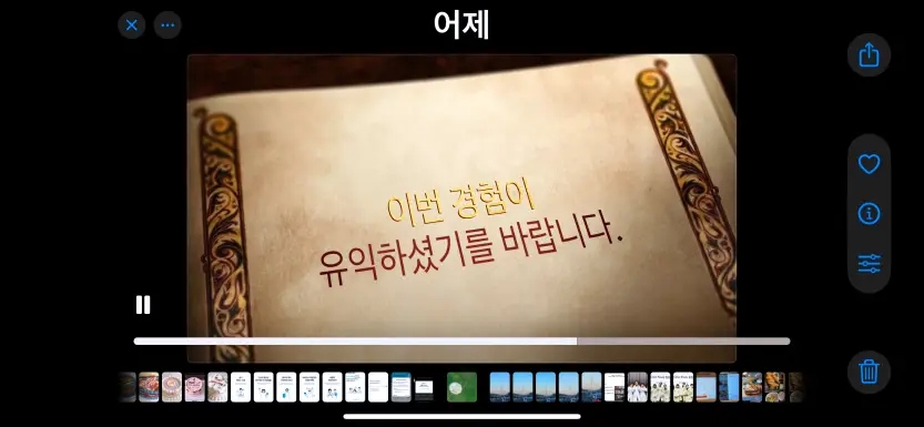 아이무비 페어리 테일 트레일러 화면 11