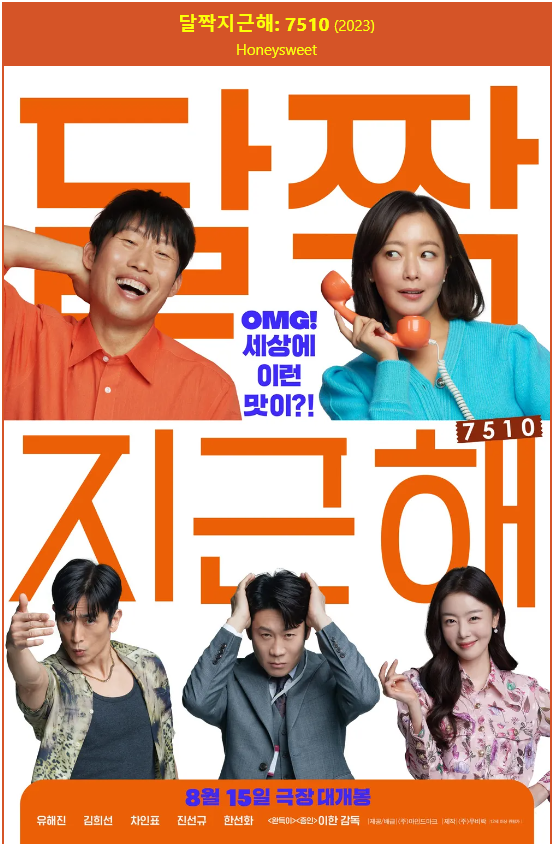 영화 달짝지근해:7510