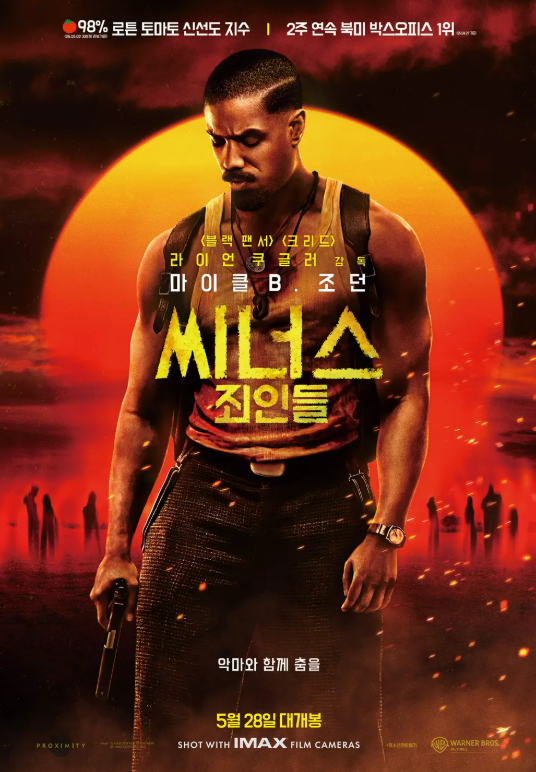 영화 <씨너스 :죄인들> 관련 사진