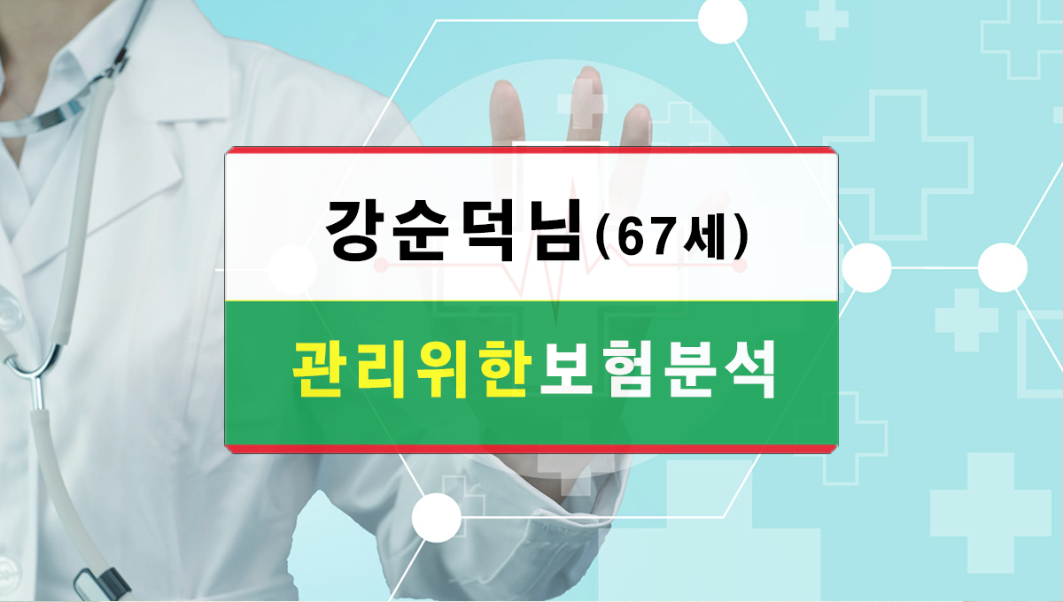 전문가의보험관리