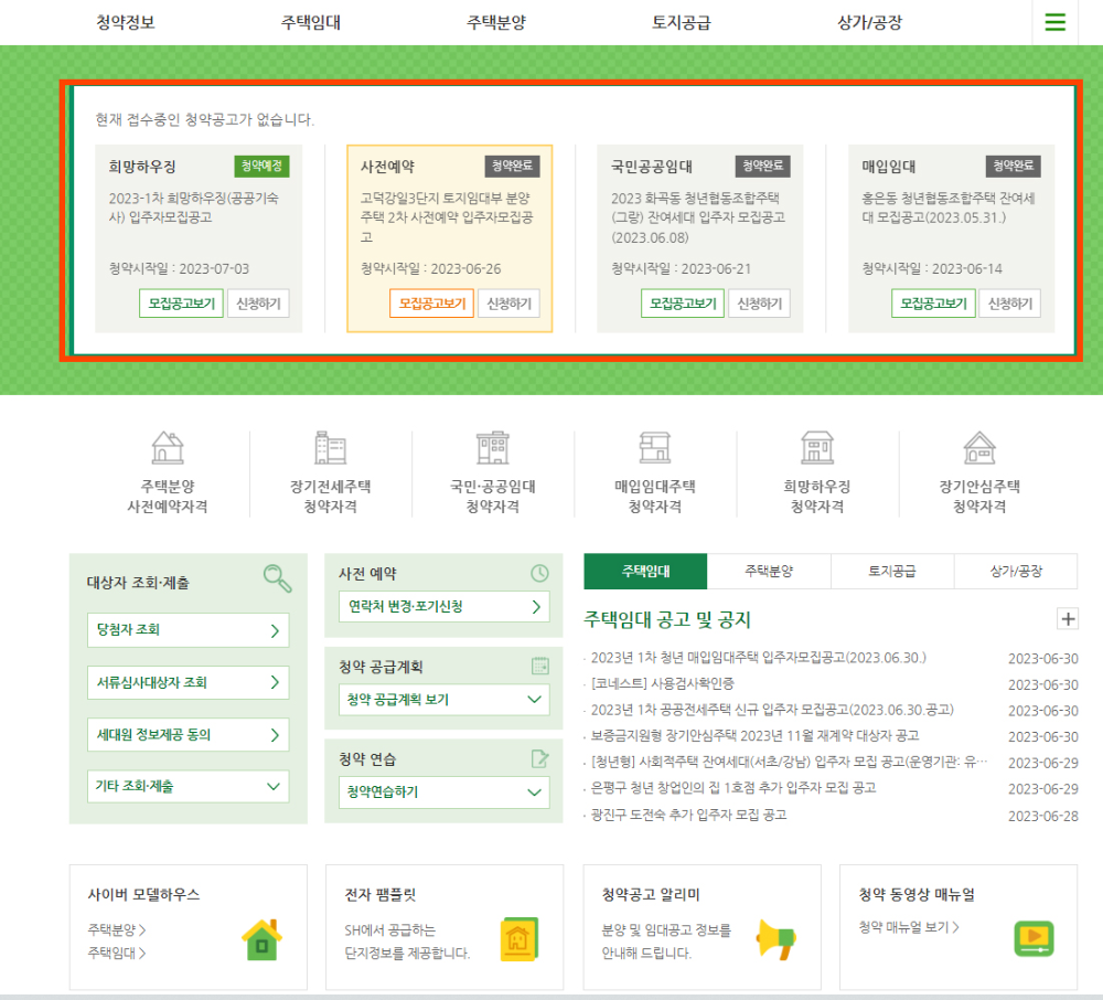 SH청약센터