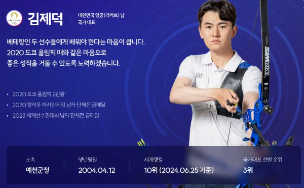 한국양궁 김제덕