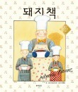 돼치책
