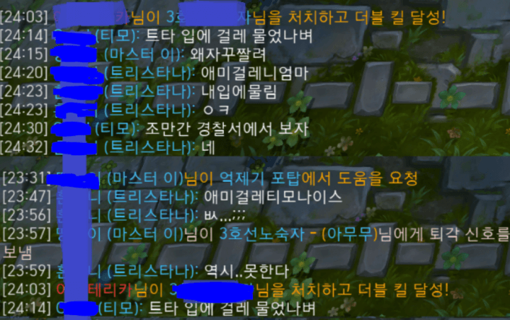 롤 실제 욕설 채팅