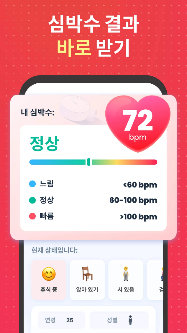 심박수, 심박수 측정 어플, 심장 박동 측정기, 혈압, 혈당, 심박수측정기