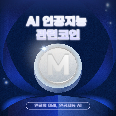 인공지능 관련코인