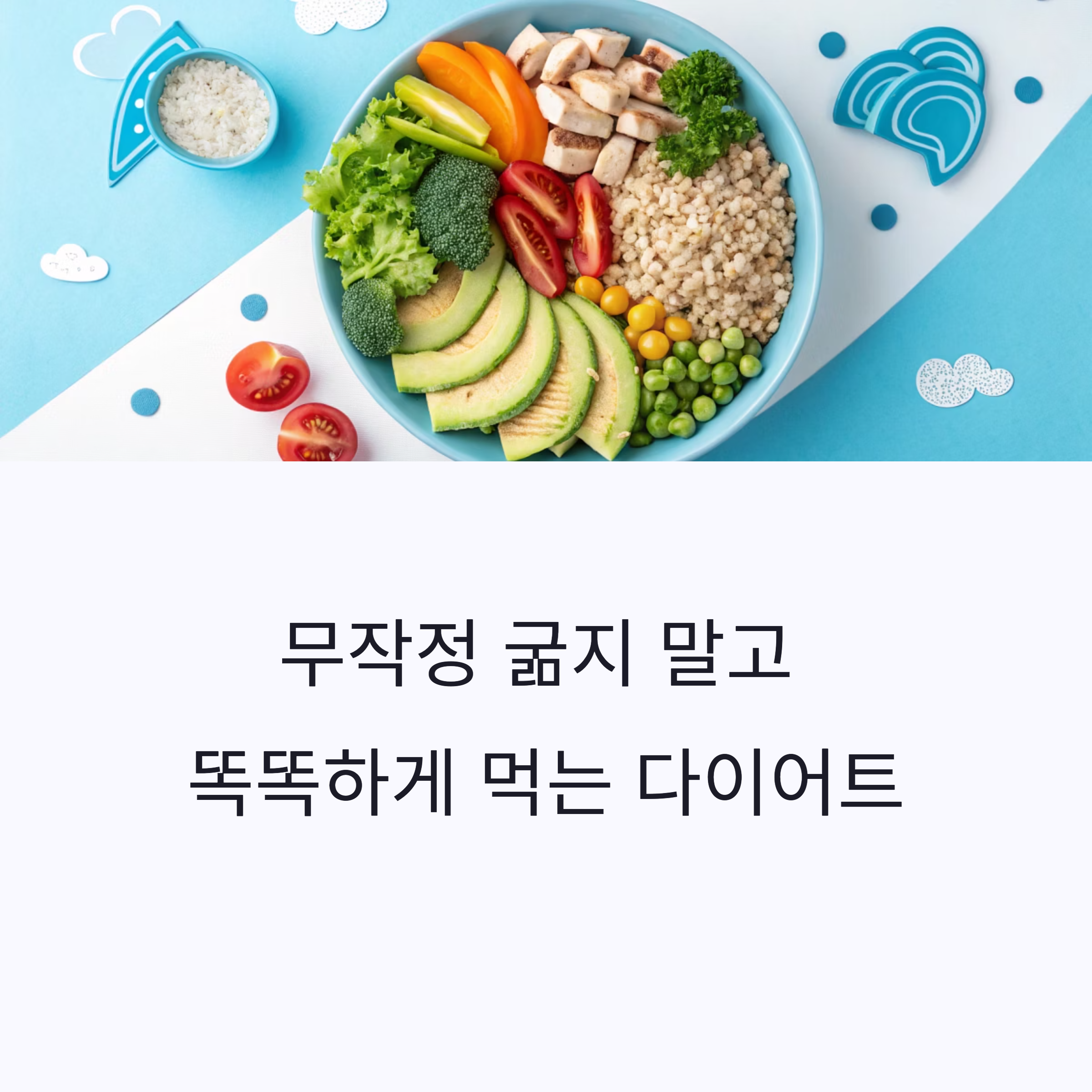 전문가의 다이어트 실전 팁