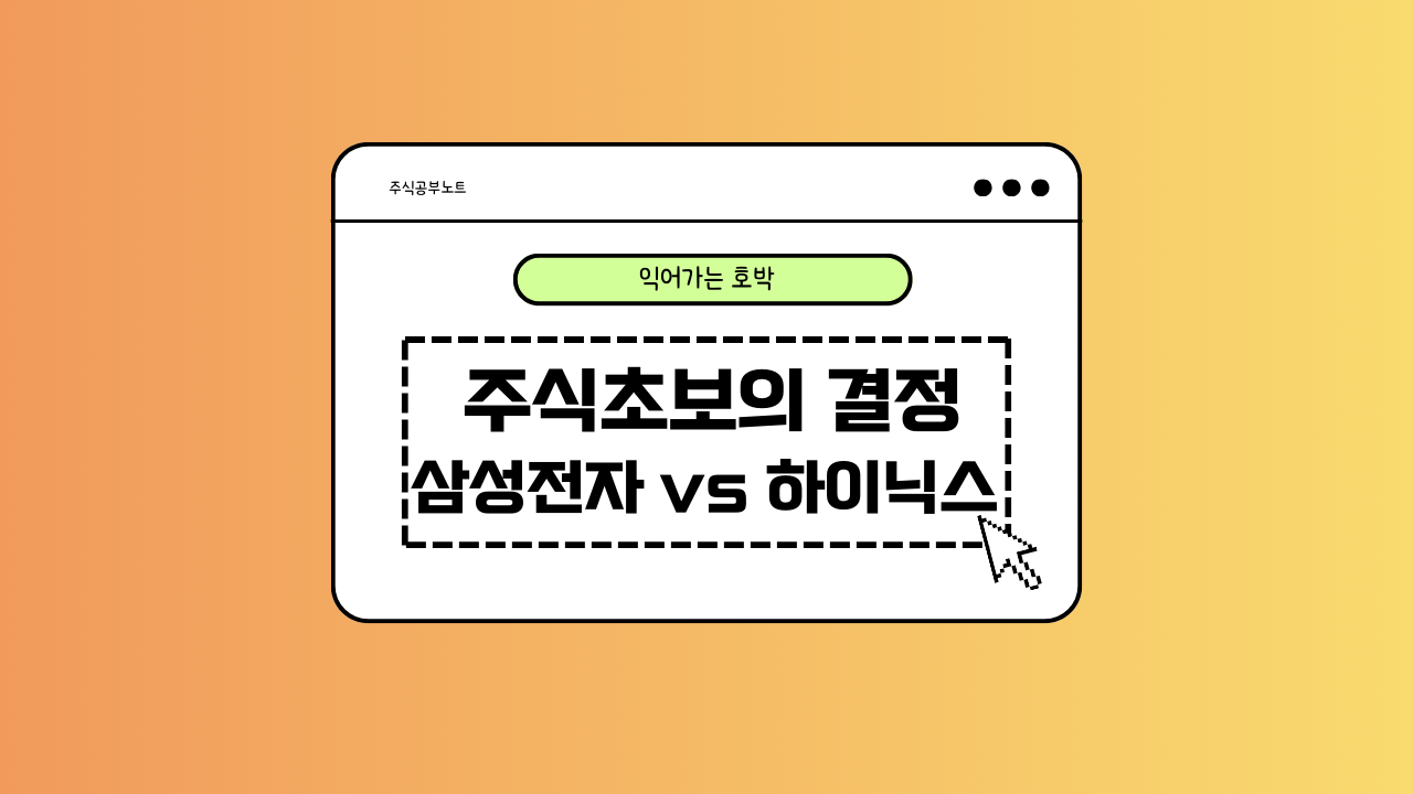 삼성전자와 하이닉스에 대한 이미지