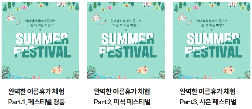 현대백화점 대구점 행사